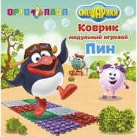 Коврик модульный игровой детский ОРТО ПАЗЛ "Пин", МИКС