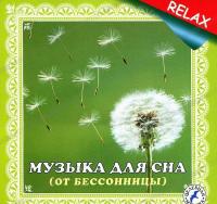 Музыка для сна CD-диск