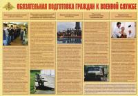 Обязательная подготовка граждан к военной службе