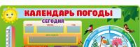 Стенд "Календарь природы" с магнитным градусником 0,75*0,5м