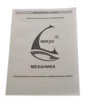 Методические указания "Механика"