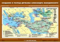 Карта Создание и распад державы Александра Македонского