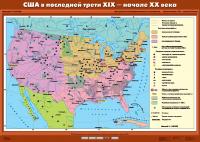 Карта США в последней трети XIX - в начале XX в.