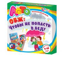 Лото "ОБЖ. Чтобы не попасть в беду"  (мягк.)
