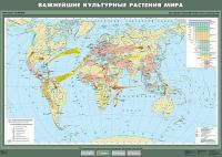 Карта Важнейшие культурные растения мира