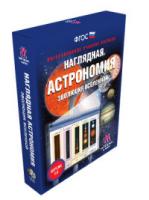 Медиа коллекция Наглядная астрономия. Эволюция Вселенной.