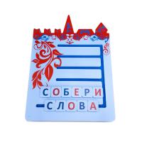 Тактильная панель "Собери слово "Россия, Москва"