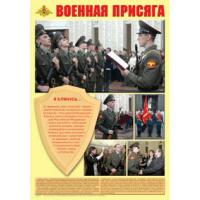 Военная присяга