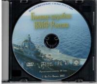 Боевые корабли ВМФ (часть 1).