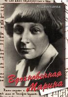 Вдохновенная Марина (М. Цветаева), DVD