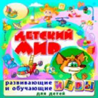 Комплект Детский мир 2.0!    1246 Шт.