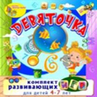 Комплект интерактивных программ «Девяточка»