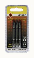 ВСТАВКА ДВУСТОРОННЯЯ PH2/PH2 65 ММ, 3 ШТУКИ, БЛИСТЕР