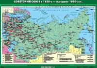 Карта Советский Союз в 1950-х - середине 80 гг.