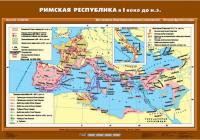 Карта Римская республика в I в. до н.э.