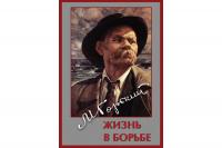  DVD Максим Горький. Жизнь в борьбе