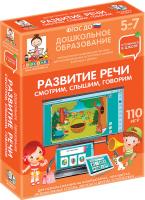Готовимся к школе. Развитие речи. Смотрим, слышим, говорим.