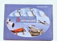  Коллекция "Алюминий" (15 паспарту)