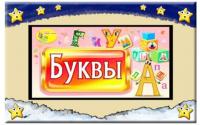 Интерактивная панель «Визитная карточка» для ДОУ 32”