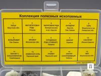  Раздаточные образцы полезных ископаемых и металлов (15 видов)