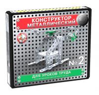 Конструктор металлический "10К" для уроков труда №2
