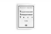 Тематический апперцептивный тест (ТАТ). 31 таблица