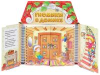 Комплект игровых тренажёров  "Гномики в домике" 3-5 лет