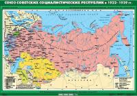 Карта Союз Советских Социалистических Республик в 1922-1939 гг.