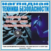 CD Безопасность труда при работе с ручным слесарным