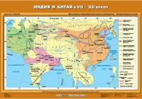 Карта Индия и Китай в VII-ХII вв.