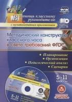 Методическое руководство ФГОС (комплект 5 шт.)
