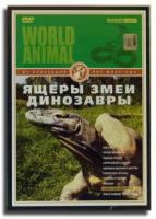 DVD Мир живорных. Ящеры. Змеи. Динозавры (пресмыкающиеся, обитающие в Тайланде)