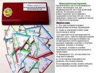  Математическая пирамида Вычитание до 1000 (демонстрационная)