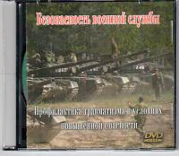 Профилактика травматизма в условиях повышенной опасности.