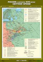  Комплект настенных учебных карт. История России 7 кл. (12 шт.)