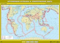 Карта Крупнейшие вулканы и землетрясения мира
