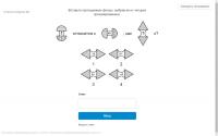 Программа для ЭВМ: Интеллектуальные тесты Айзенка-Горбова (IQ тест)