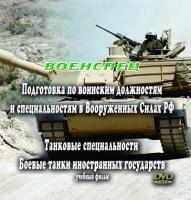 Боевые танки иностранных государств.
