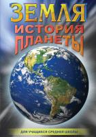  DVD Земля. История планеты