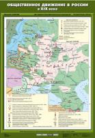 Карта Общественное движение в России в XIX веке