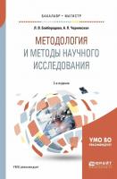Изучение химии методом научного исследования (книга)