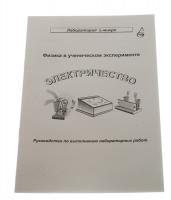 Методические указания "Электричество"