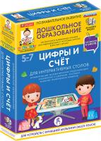 Готовимся к школе. Для интерактивных столов. Цифры и счёт.