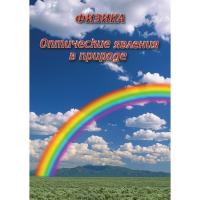  DVD Оптические явления в природе