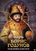 Учебный фильм  Царь Борис Годунов (русс., англ.)