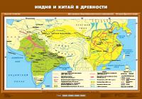 Карта Индия и Китай в древности
