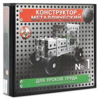 Конструктор металлический "10К" для уроков труда №1 (130 эл)
