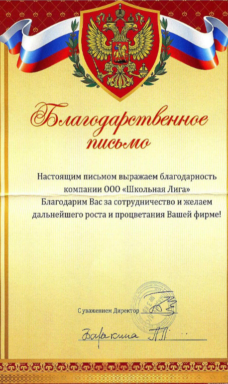 Благодарственное письмо #16