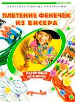 DVD Плетение фенечек из бисера, 40 мин.
