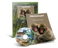  Эволюция